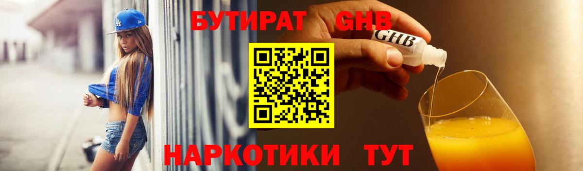 Кудрово  БУТИРАТ GHB  Вход с VPN 