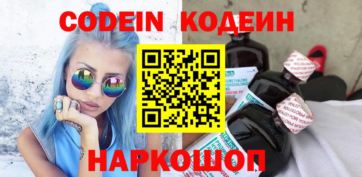 Кудрово  Кодеин Purple Drank  Кодеиновый сироп Lean напиток Lean (лин)  Вход с VPN 