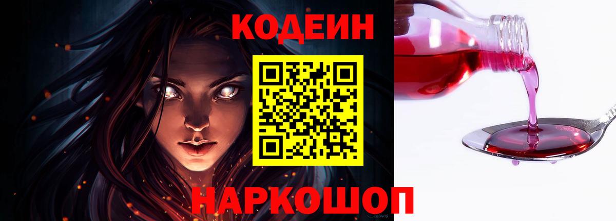 Кодеиновый сироп Lean напиток Lean (лин) Кудрово