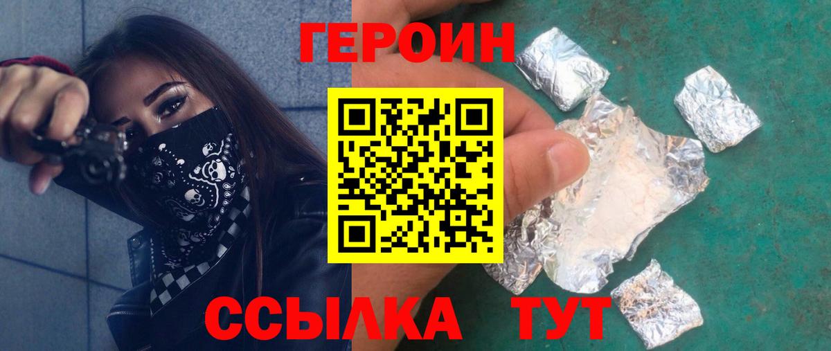 ГЕРОИН VHQ Кудрово