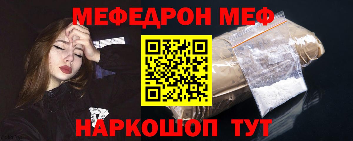 МЕФ  МЕФ мука  Вход с VPN  Кудрово 