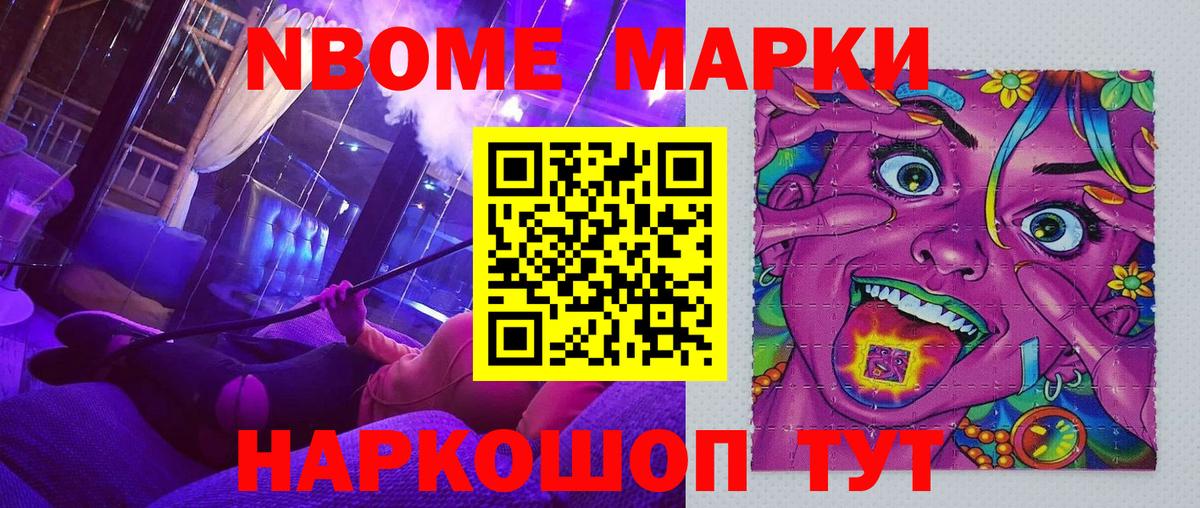 Кудрово  Марки 25I-NBOMe 1,8мг  Марки NBOMe  Вход с VPN  Марки 25I-NBOMe 1,8мг 